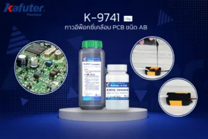 K-9741 Epoxy glue for PCB coating type AB